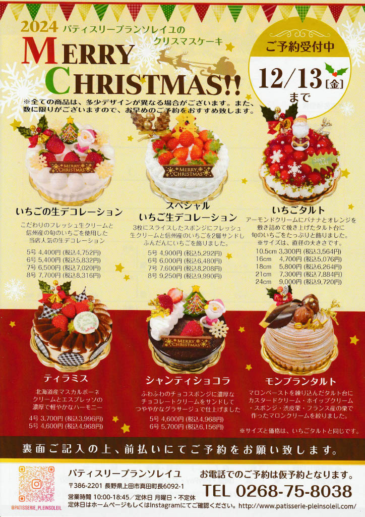 クリスマスケーキのご予約受付開始☆