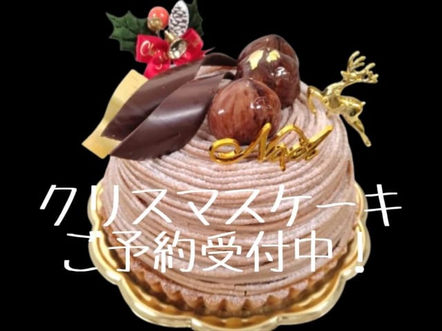 皆様こんにちは！
いつもご利用ありがとうございます。

クリスマスケーキのご予約受付を開始いたしました。
今年は、6種類のご用意で、
新作【モンブランタルト】が初登場です。

ラインナップの詳細は、ホームページの方にご案内を掲載させていただいておりますので、ご覧ください。

店頭にてお申し込み用紙のご記入と、
事前のお支払いをお願いしております。
お電話での受付は、仮予約となりますので、後日のご来店をお願いいたします。

12月13日までご予約受付しておりますが、
ご予約定数に達しました時点で、早期終了となる可能性もございますので、お早めのお申し込みをおすすめいたします✨

皆様のたくさんのご利用お待ちしております。

#パティスリー
#パティスリープランソレイユ
#プランソレイユ
#上田市ケーキ屋
#長野県ケーキ屋
#信州上田スイーツ
#新作
#定番商品
#クリスマスケーキ
#いちごデコレーション
#モンブランタルト
#生クリーム
#ご予約承ります
#ご予約受付中