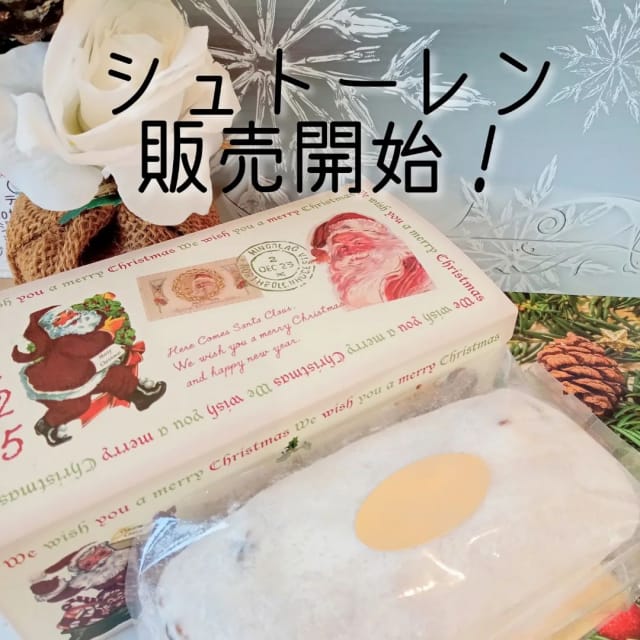 皆様こんにちは。
いつもご利用ありがとうございます！

クリスマスの定番♡【シュトーレン】
当店も、販売を開始いたしました🎄
ドライフルーツやナッツがたっぷり入った贅沢なシュトーレンです。
当店は、パウンドケーキ型で焼き上げたお菓子屋さんらしいシュトーレンになっています😊

このなんとも言えない様々なナッツやドライフルーツの食材の香りと、砂糖とバターの甘〜い香り。
日が経つにつれて、シュトーレンの中に入っているドライフルーツの味が生地に染み込んで味わい深くなります。味の変化を楽しむためにも、ゆっくり食べ進めるのがおすすめですよ。
薄くスライスして少しずつ召し上がってみてください。残ったシュトーレンは、切り口同士を合わせ、空気が触れないようラップで包んで保管してくださいね😊

数量限定品になります。
ぜひこの機会にご賞味ください🎅
お取り置きやご予約も承りますので、よろしくお願い致します！

当店人気【アップルパイ】も、たくさんのご利用ありがとうございます🍎
一度完売となりましたが、次の販売に向けてただ今製造準備中です。
次の販売開始は、来週末頃を予定しております。
お買い求めのお客様には、ご用意がなく大変ご不便をお掛けしておりますが、もう少々お待ちくださいませ。

それでは、本日も多くの皆様のご来店お待ちしております✨

#パティスリー
#パティスリープランソレイユ
#プランソレイユ
#上田市ケーキ屋
#長野県ケーキ屋
#真田町ケーキ屋
#信州上田スイーツ
#新作
#定番商品
#期間限定
#季節限定スイーツ
#クリスマスケーキ
#シュトーレン
#クリスマス限定
#ドライフルーツ
#まとめ買い
#パウンドケーキ
#ご予約承ります
#ご予約受付中